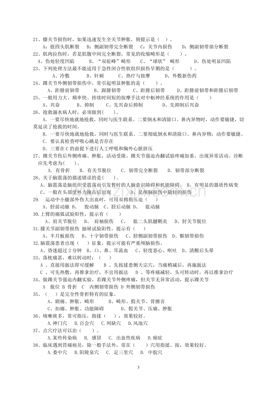 体保健复习参考资料(1).doc_第3页