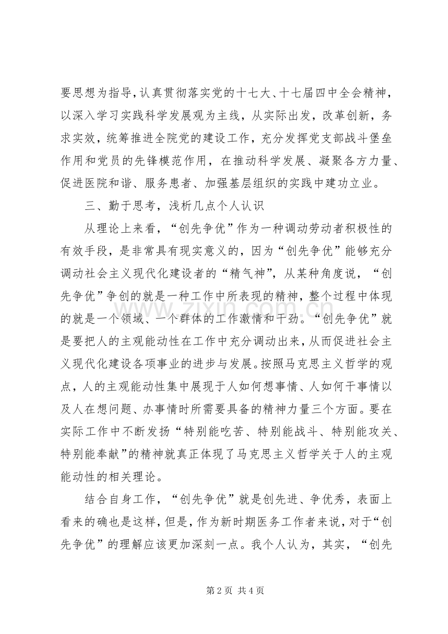 个人创先争优活动体会心得.docx_第2页