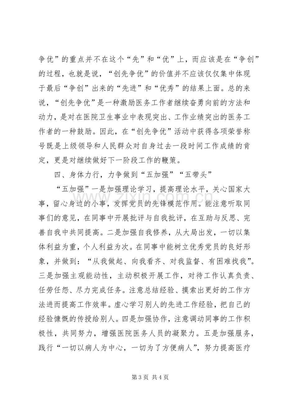 个人创先争优活动体会心得.docx_第3页