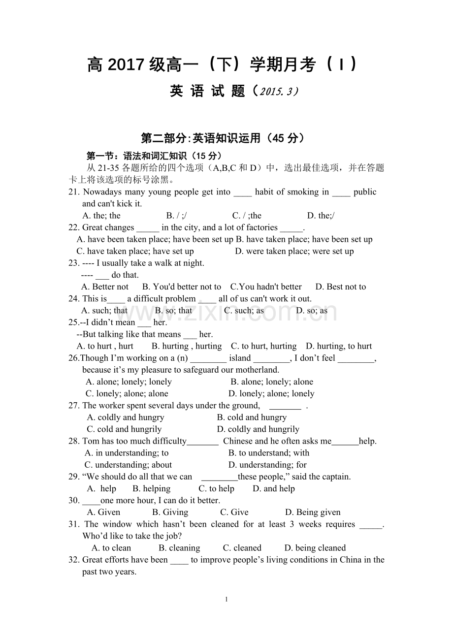 高一下期第一次月考试题.doc_第1页