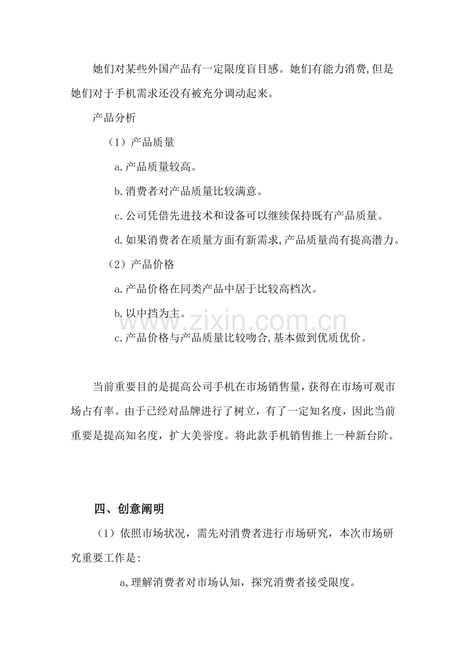 公司新手机广告策划书样本.doc_第2页