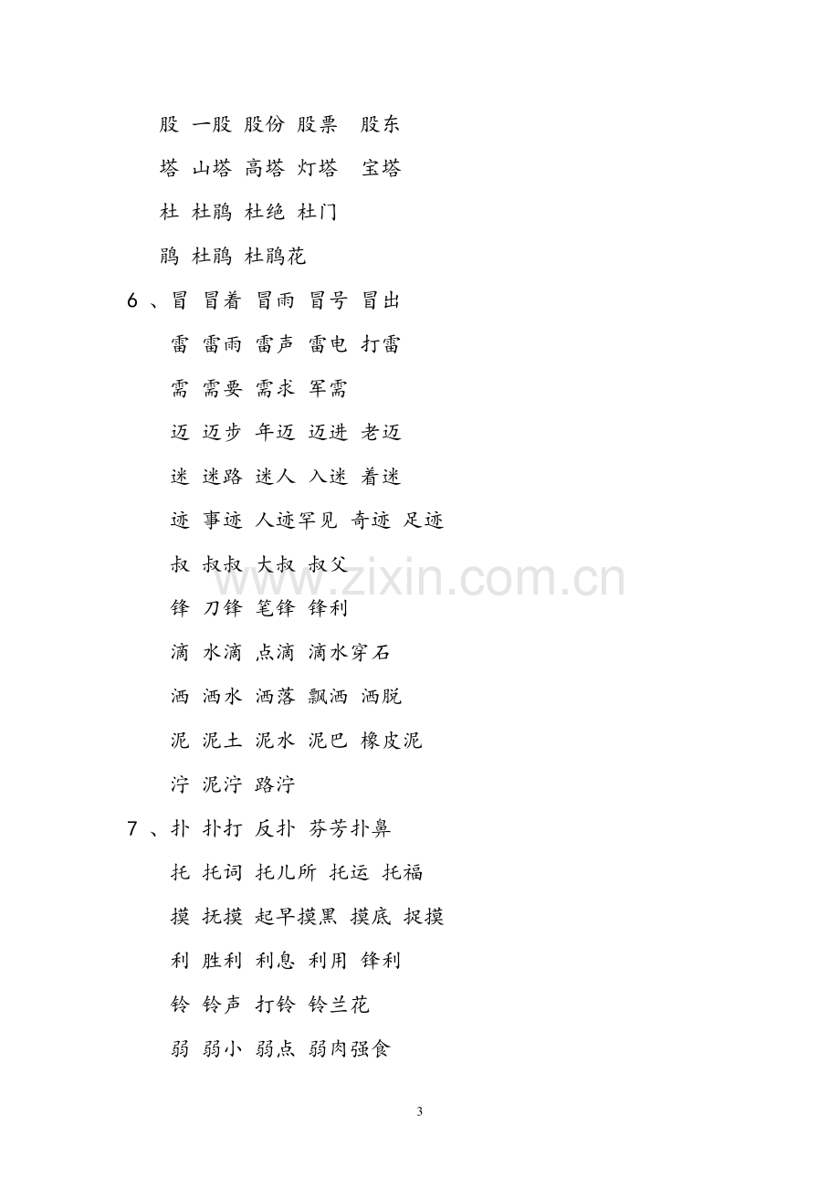 二年级下册听写词语表.doc_第3页