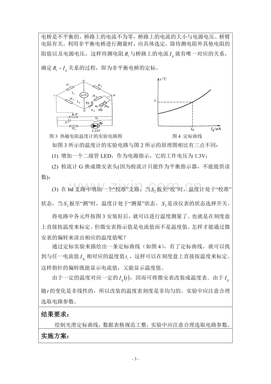 热敏电阻温度计的设计与安装设计方案.doc_第3页