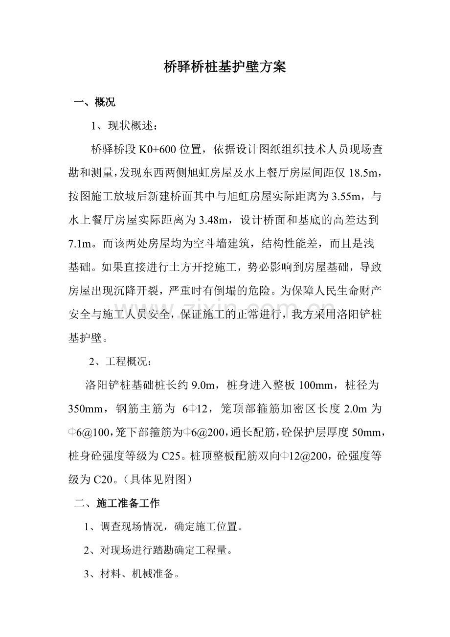 桩基护壁专项方案.doc_第3页