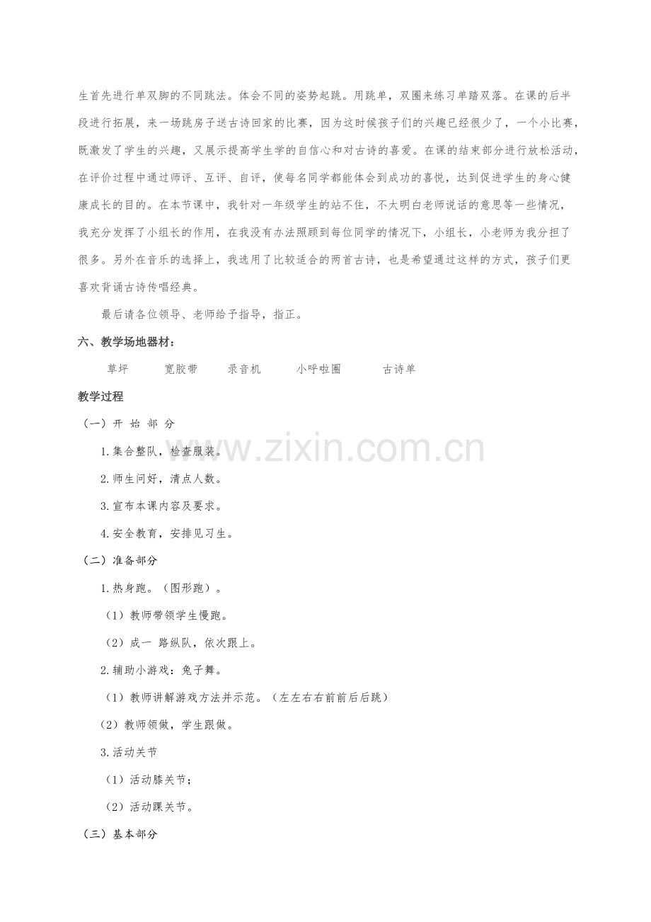 跳单双圈教学设计.docx_第2页