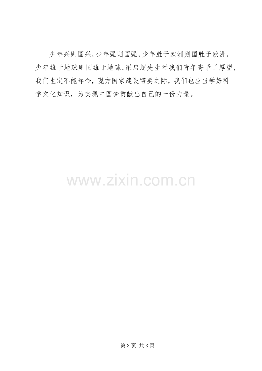 青年要自觉践行社会主义核心价值观感想[范文模版].docx_第3页