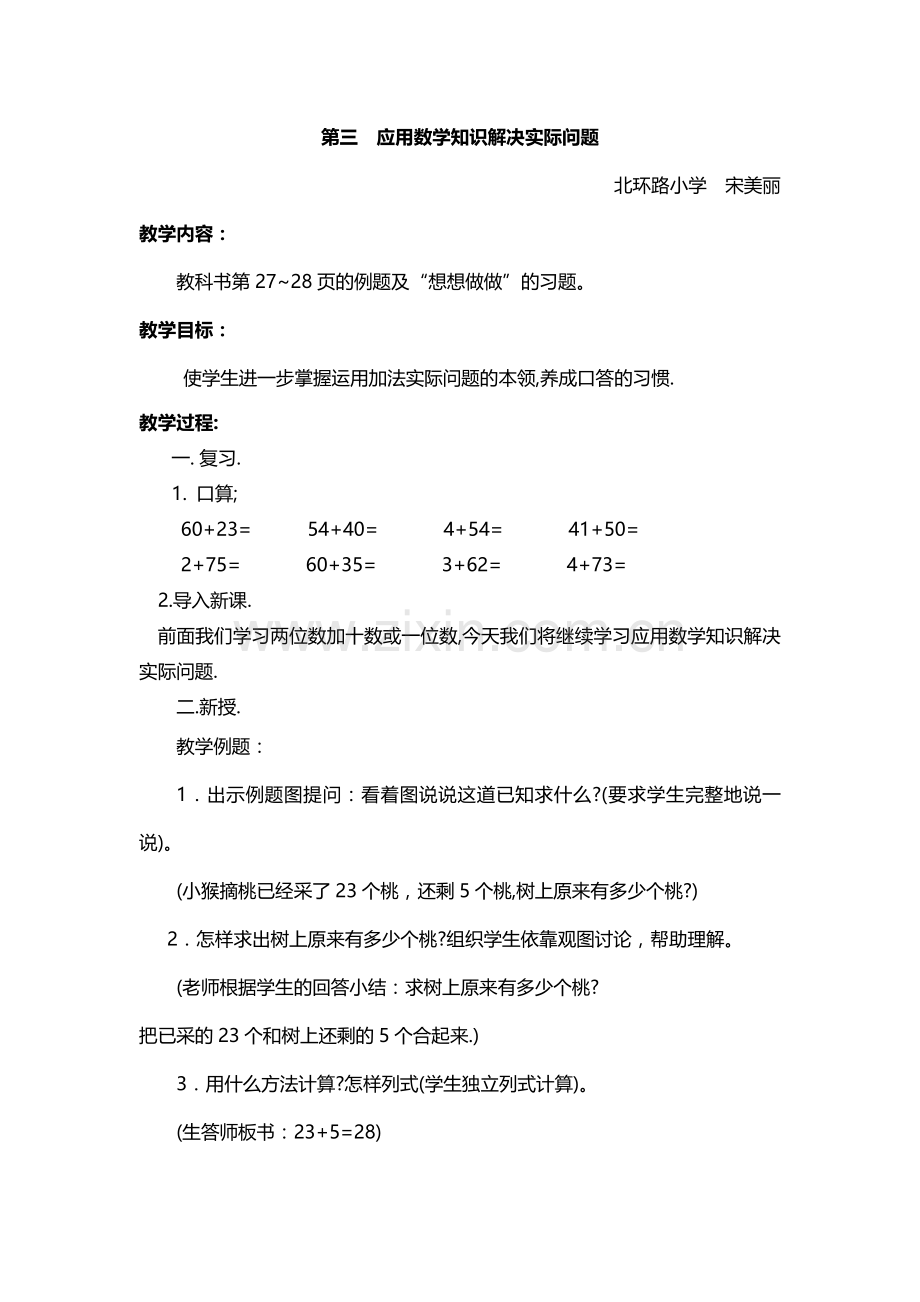 小学数学人教一年级应用数学知识解决实际问题.doc_第1页