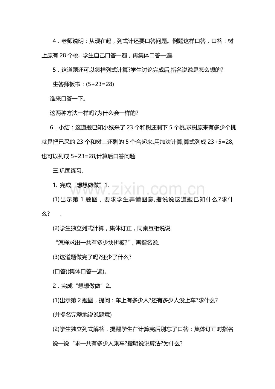 小学数学人教一年级应用数学知识解决实际问题.doc_第2页