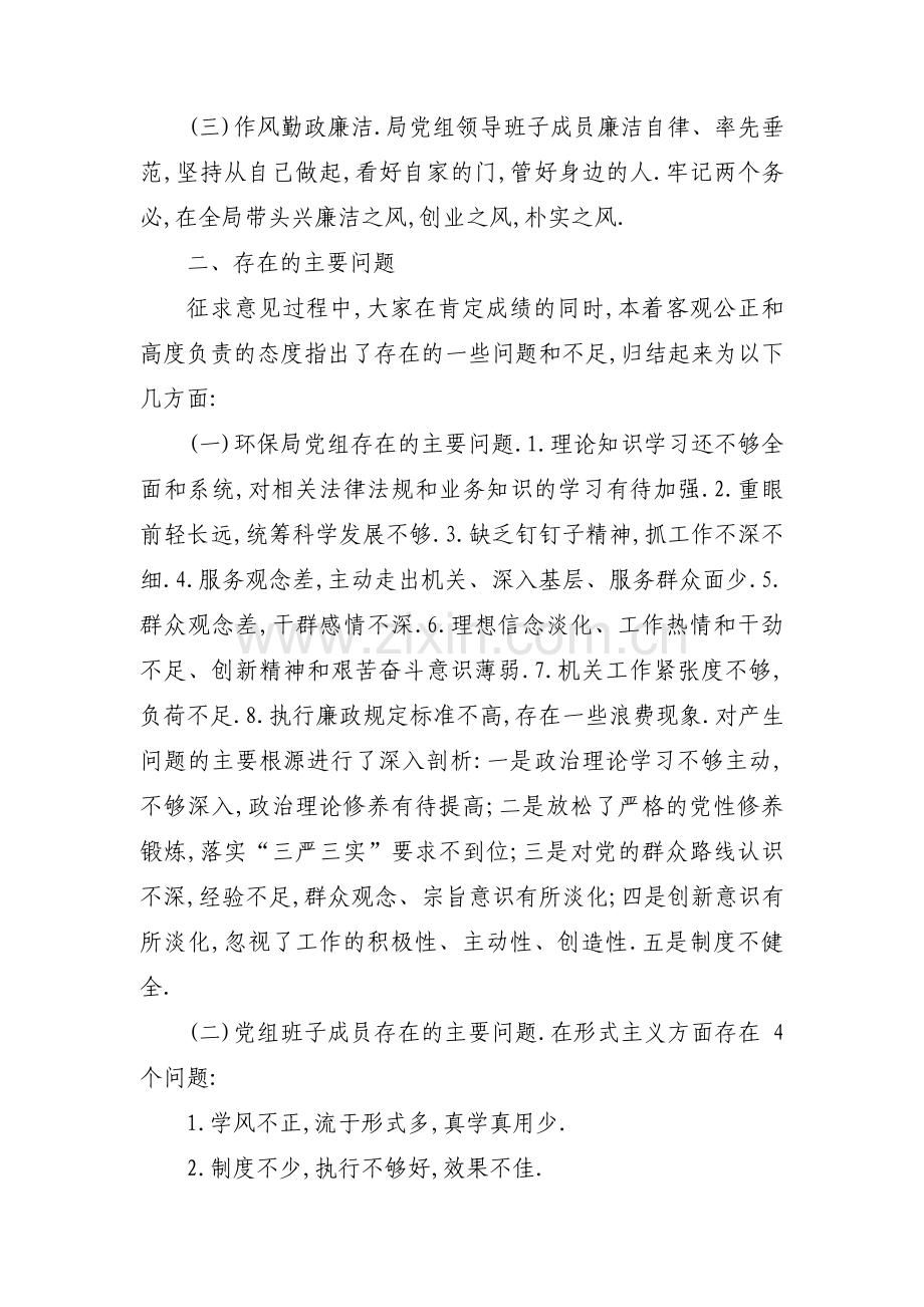 对领导班子的意见和建议范文(6篇).pdf_第3页