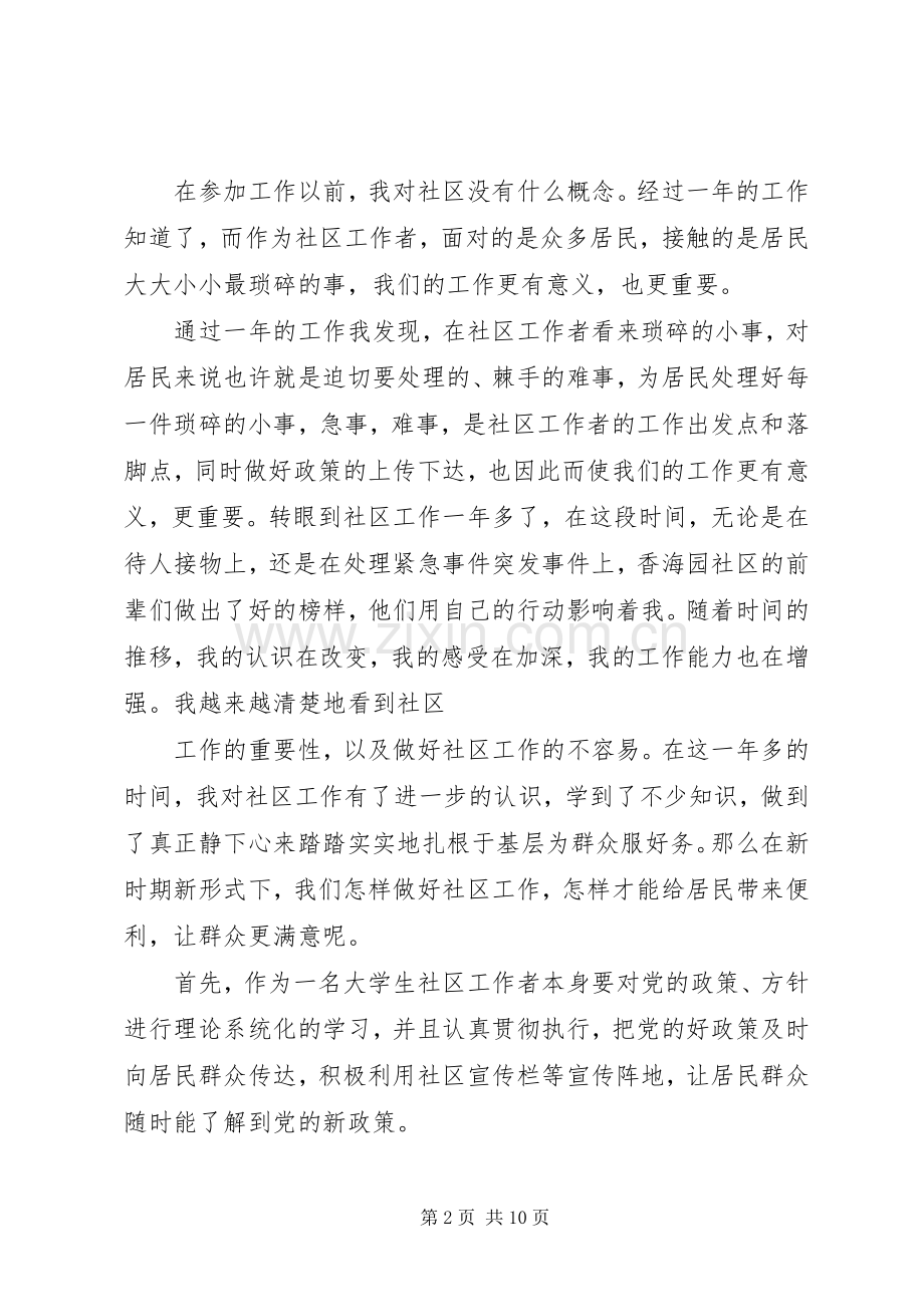 社区工作者的工作心得感想3篇-.docx_第2页