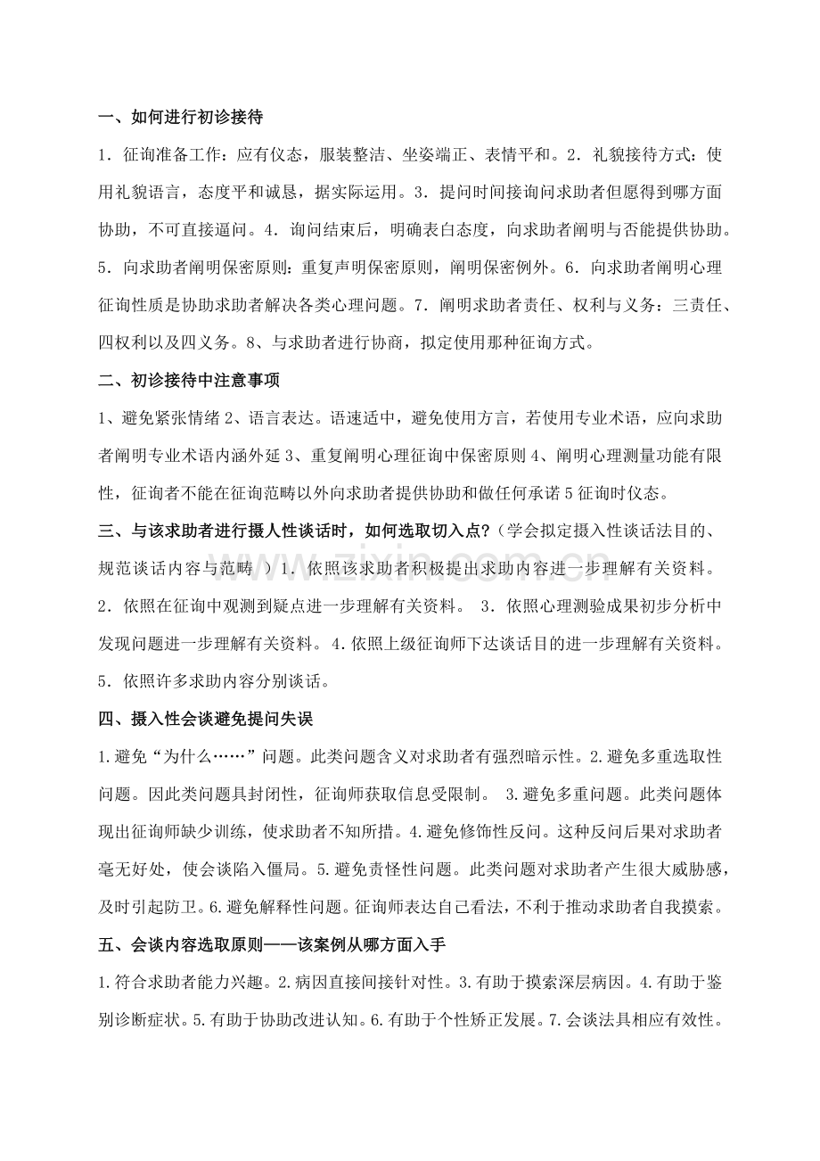 2021年心理咨询师二级三级实操技能复习资料.docx_第1页