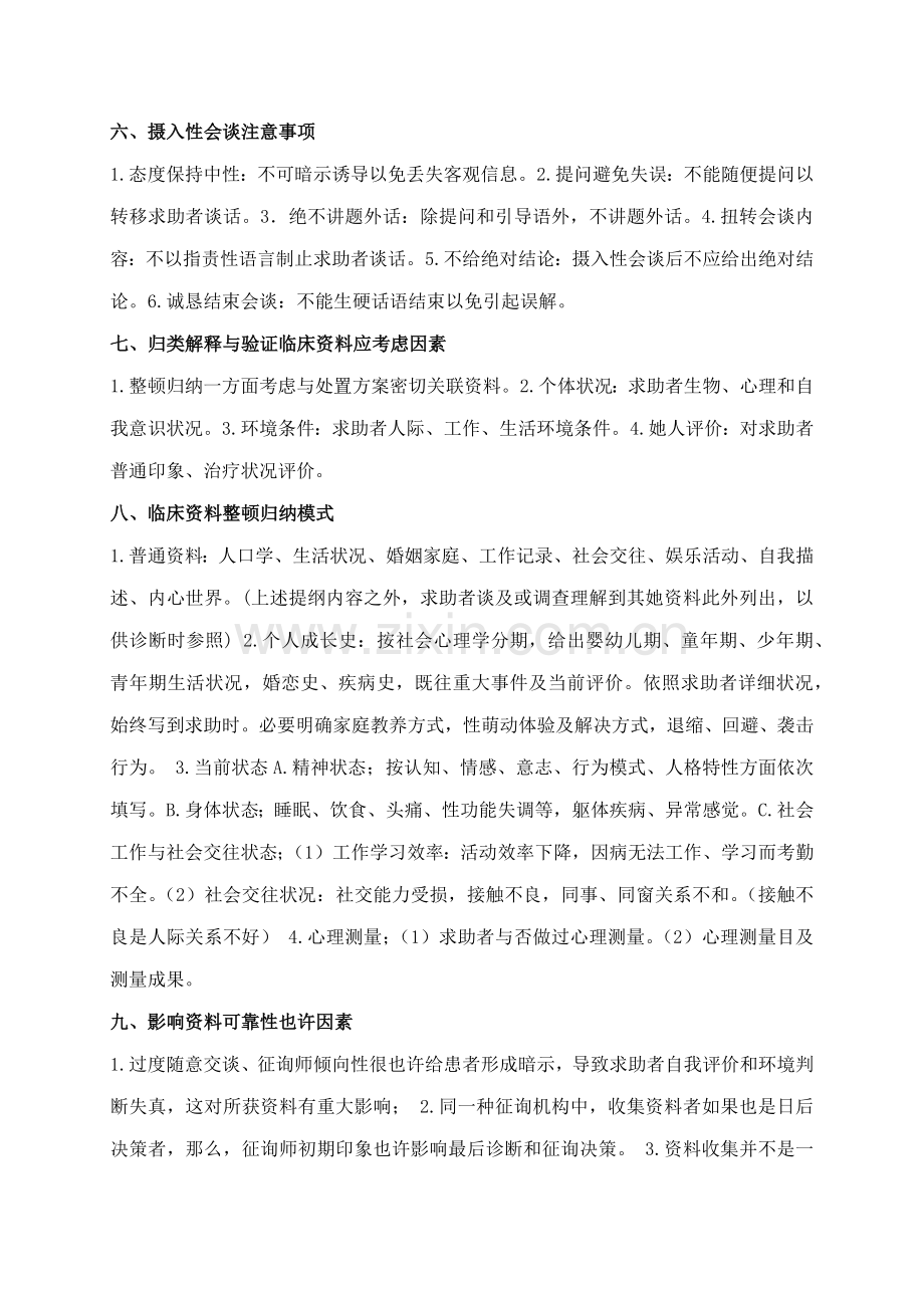 2021年心理咨询师二级三级实操技能复习资料.docx_第2页