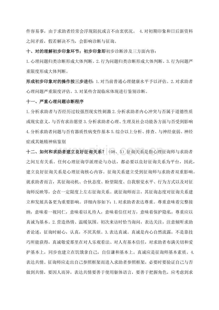 2021年心理咨询师二级三级实操技能复习资料.docx_第3页