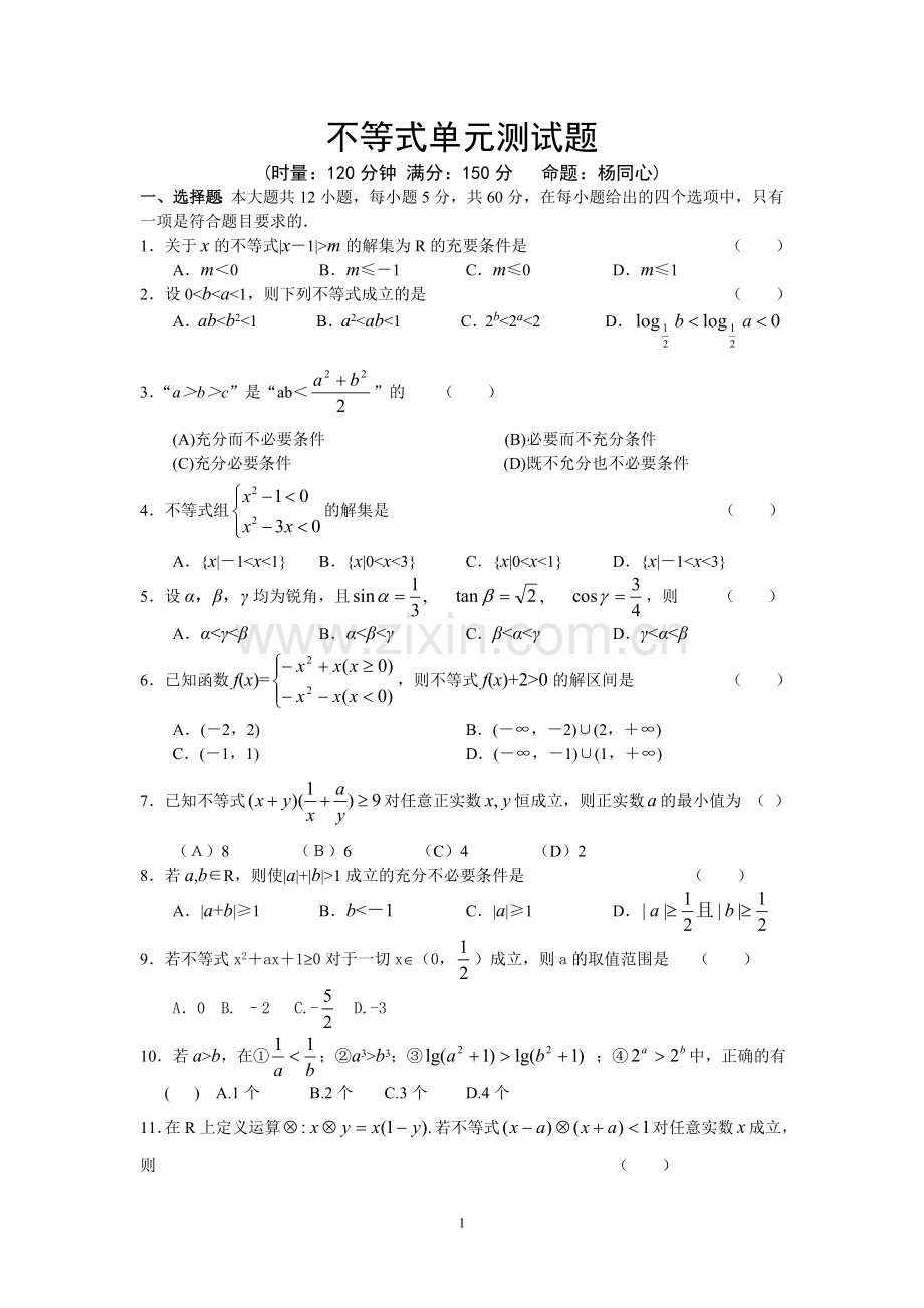 不等式单元测试题.doc_第1页