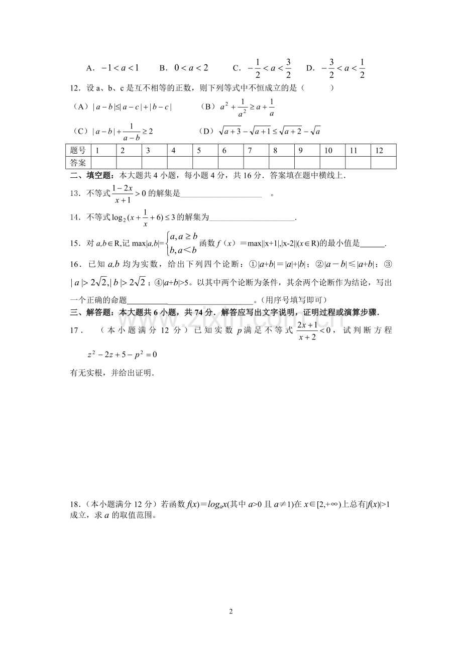 不等式单元测试题.doc_第2页