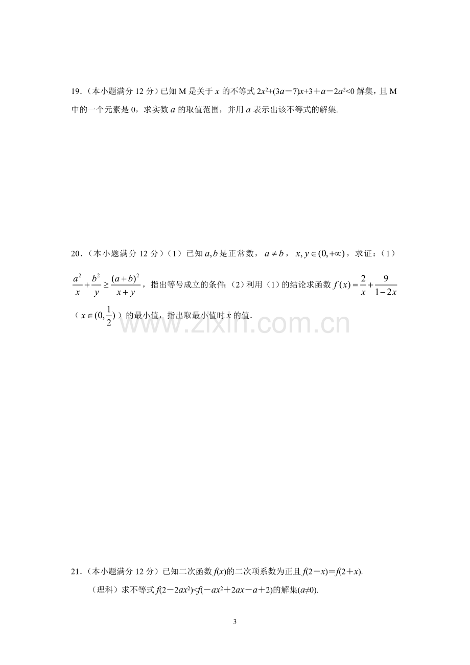 不等式单元测试题.doc_第3页