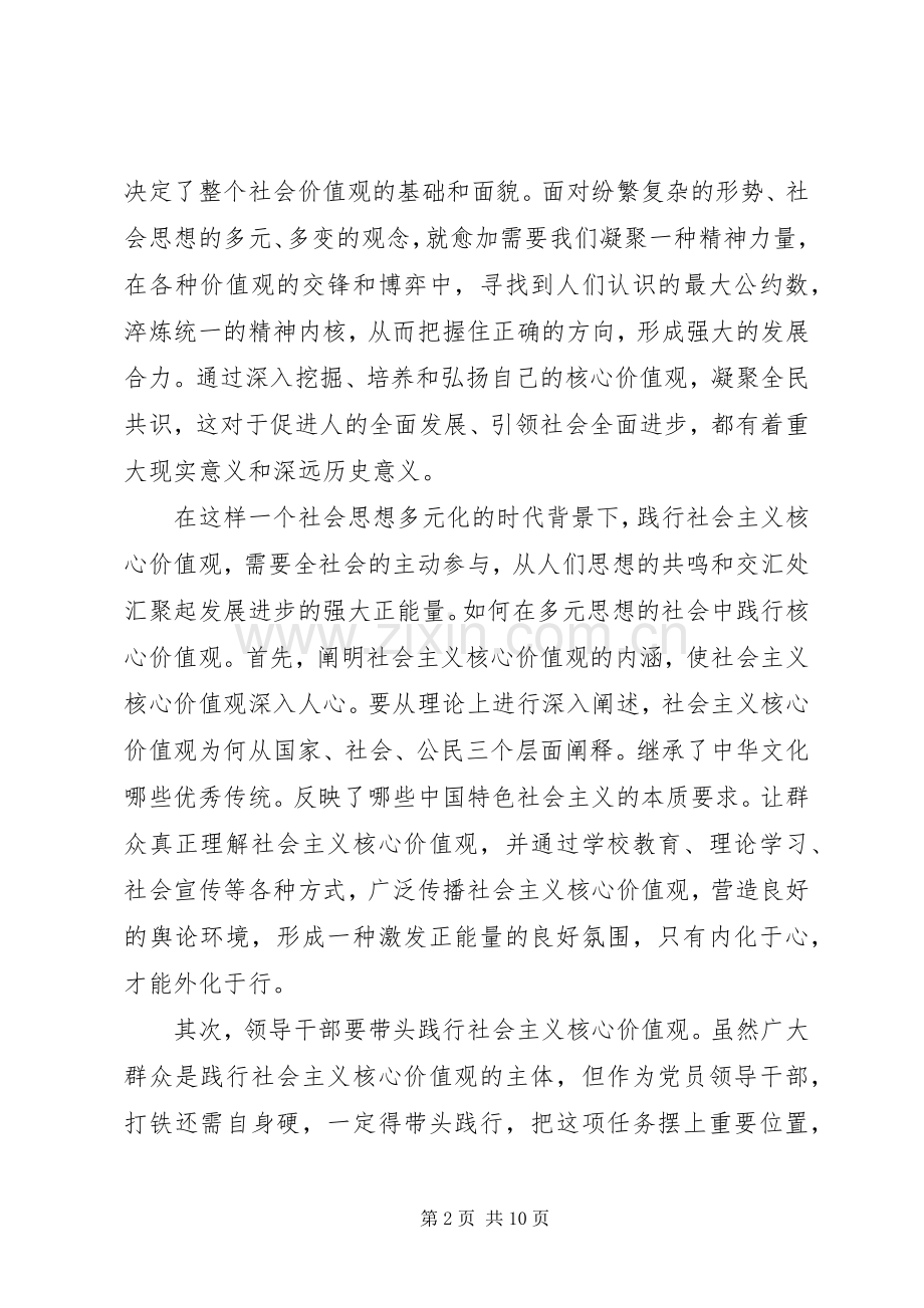 社会主义核心价值观体会心得范文3篇简短版.docx_第2页