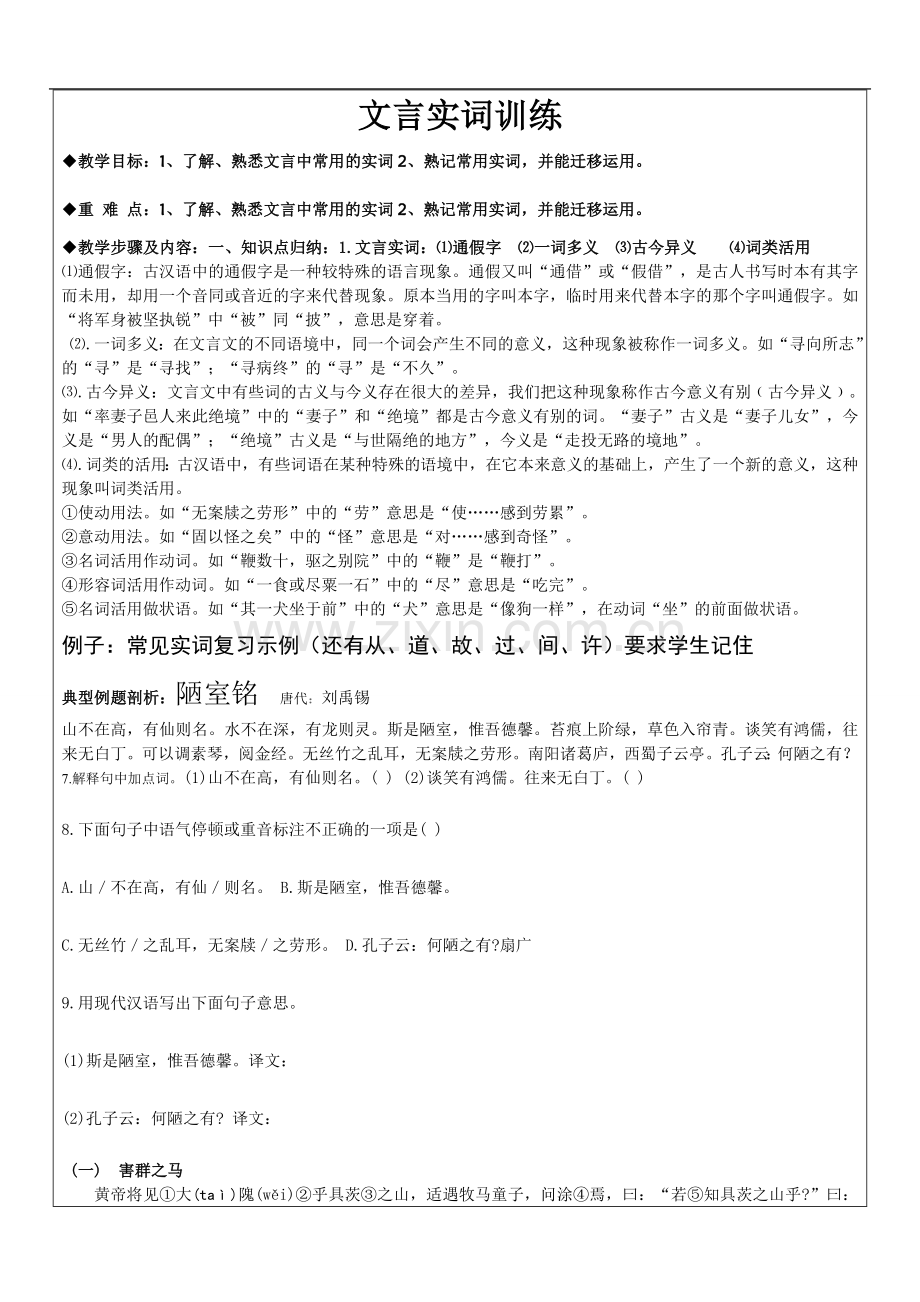 文言文实词训练.doc_第1页