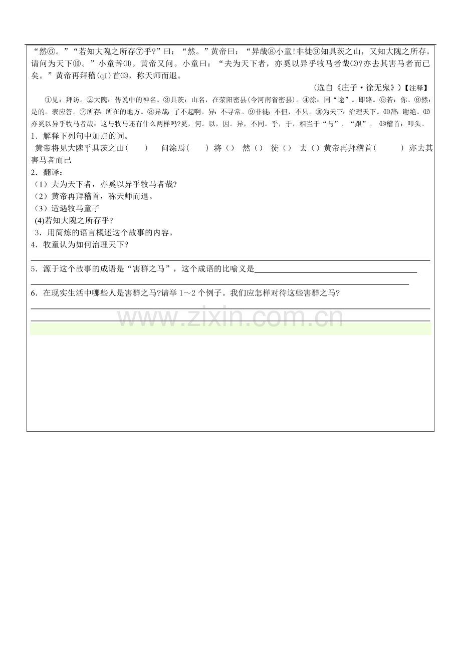 文言文实词训练.doc_第2页