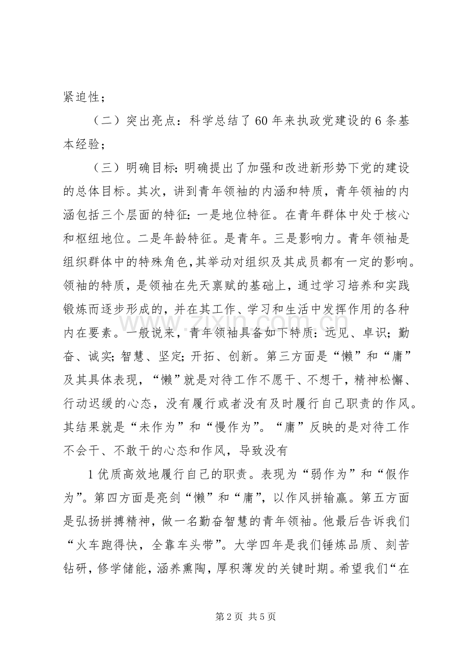 团学骨干培训心得.docx_第2页