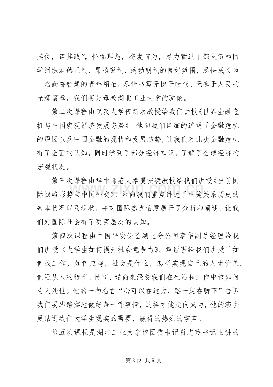 团学骨干培训心得.docx_第3页