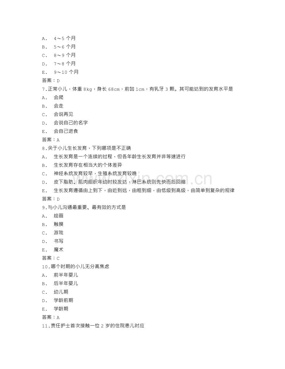 儿科护理学(本科).doc_第2页