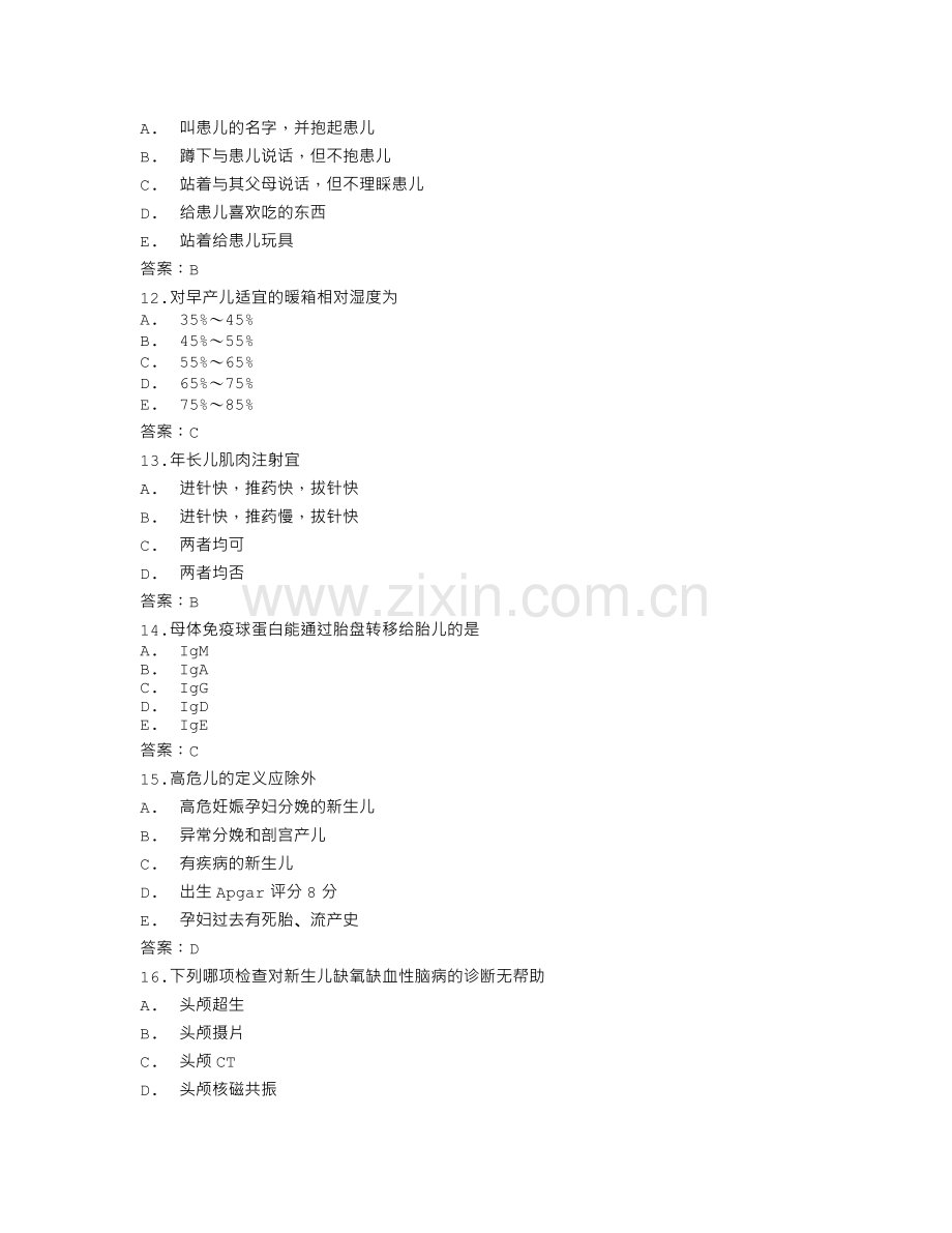 儿科护理学(本科).doc_第3页