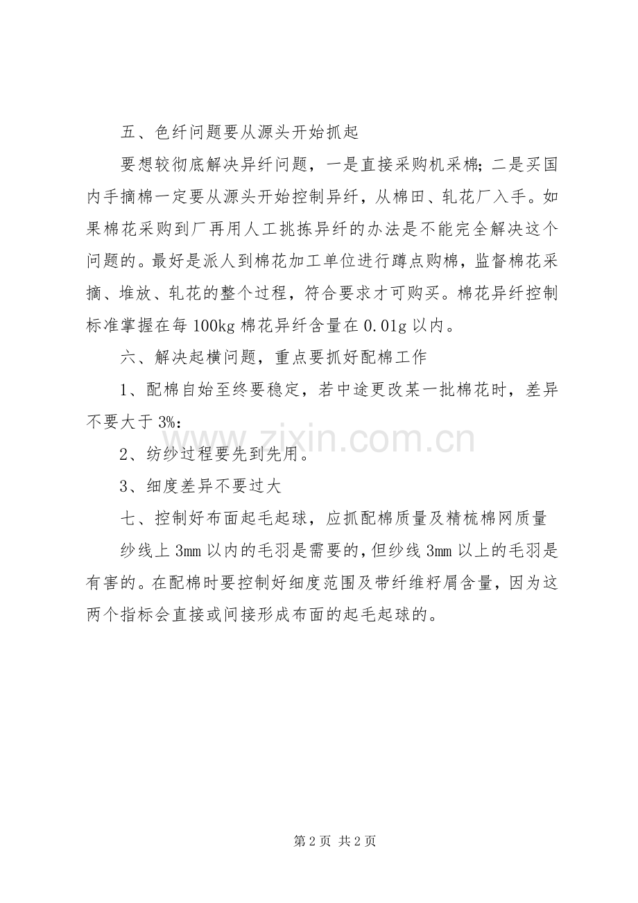 如何做好审计质量控制的体会心得.docx_第2页