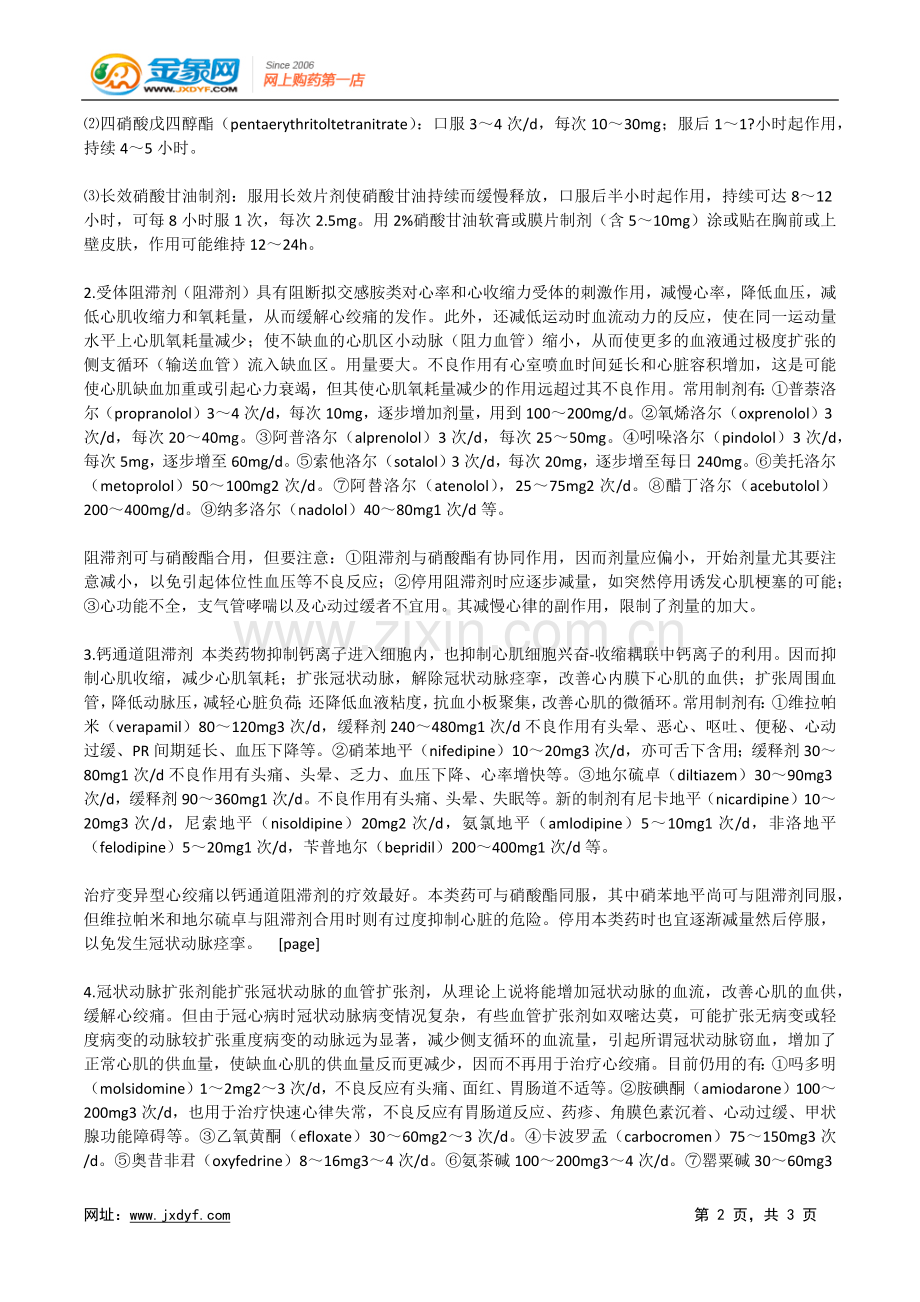 心绞痛的治疗.docx_第2页