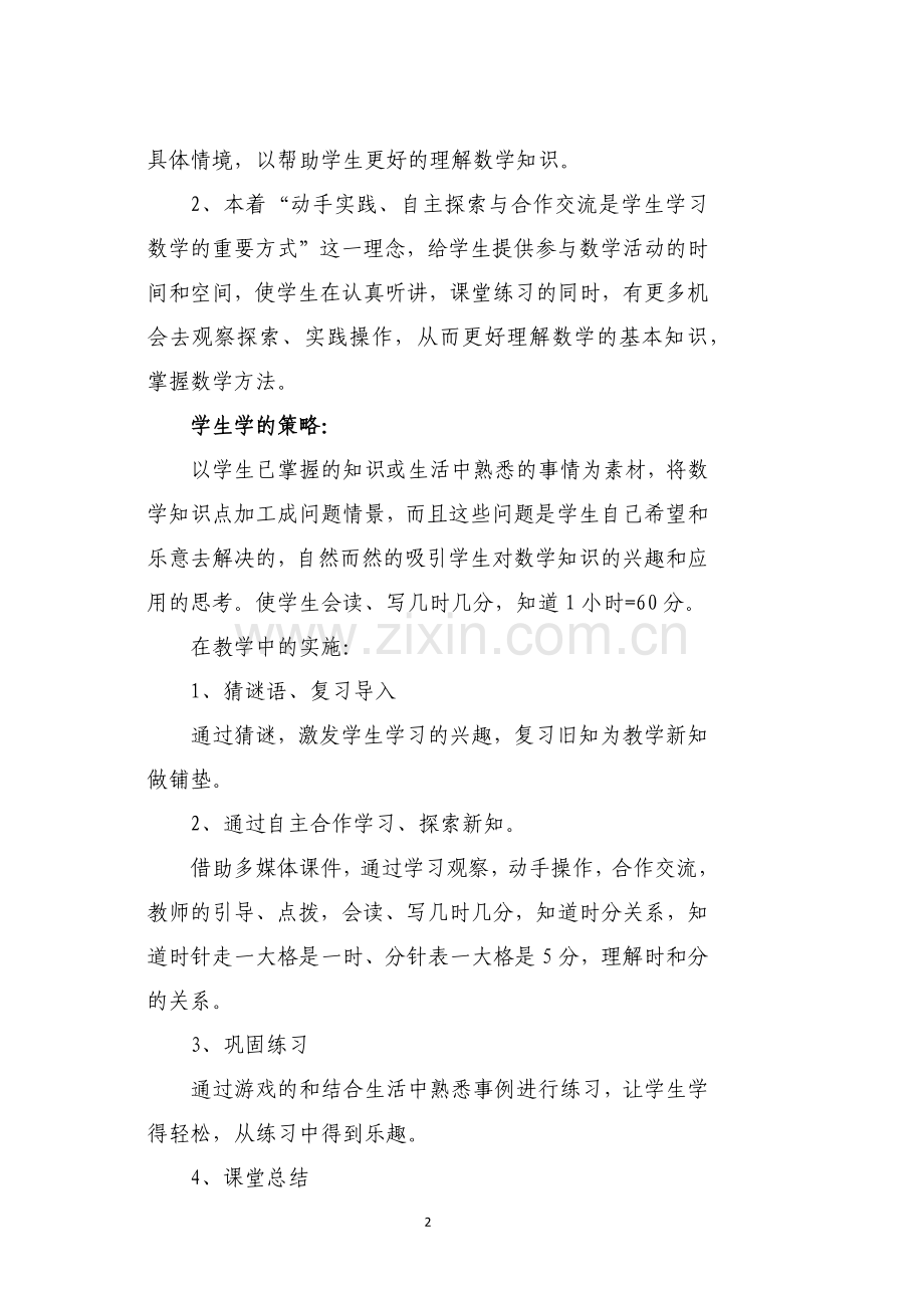 认识时间教学设计.docx_第2页