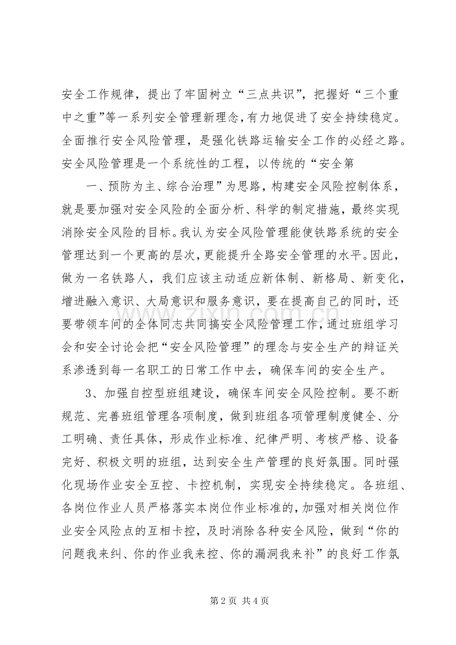 风险控制年学习体会心得.docx_第2页