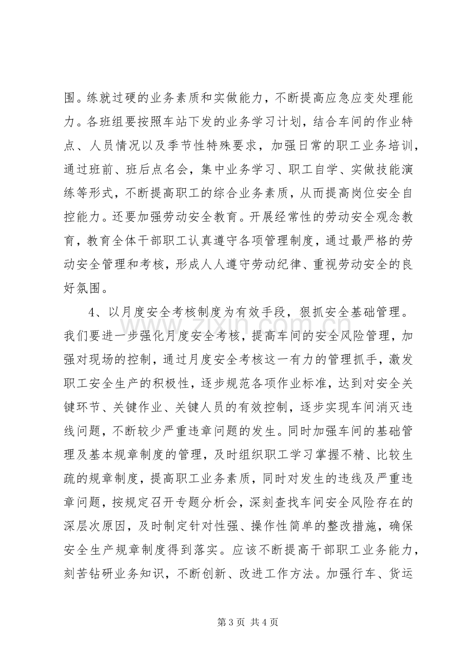 风险控制年学习体会心得.docx_第3页