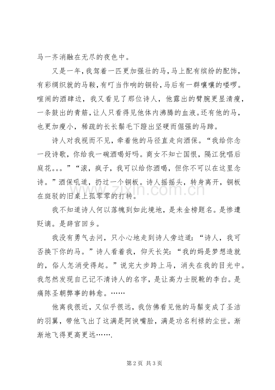 以梦为马——《自由驰骋》读后心得.docx_第2页