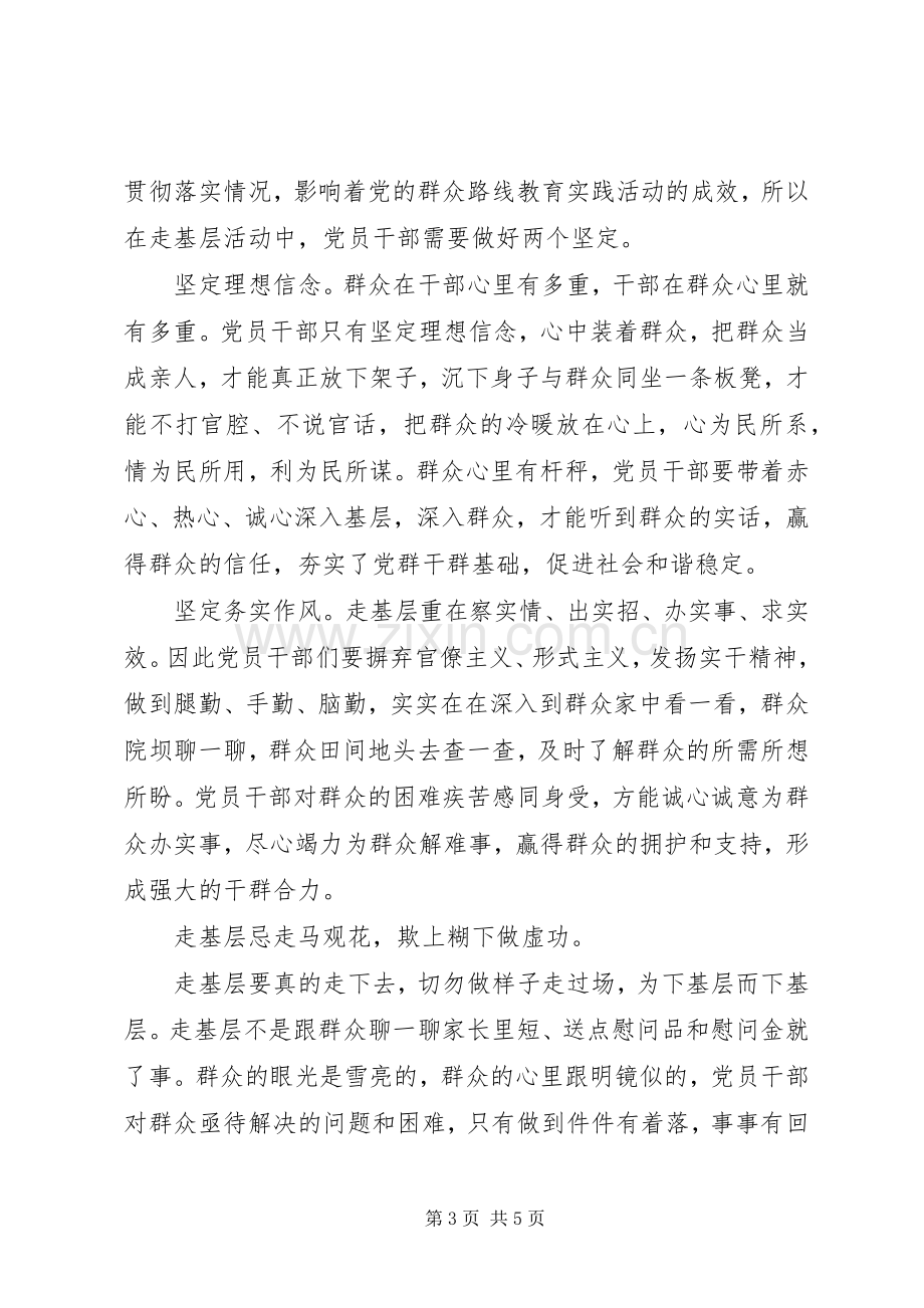 访惠聚学习培训体会心得3篇.docx_第3页