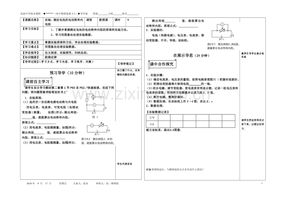 实验：测定电池的电动势和内电阻.doc_第1页