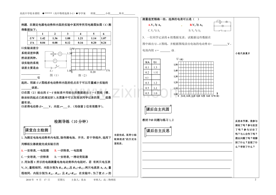 实验：测定电池的电动势和内电阻.doc_第2页