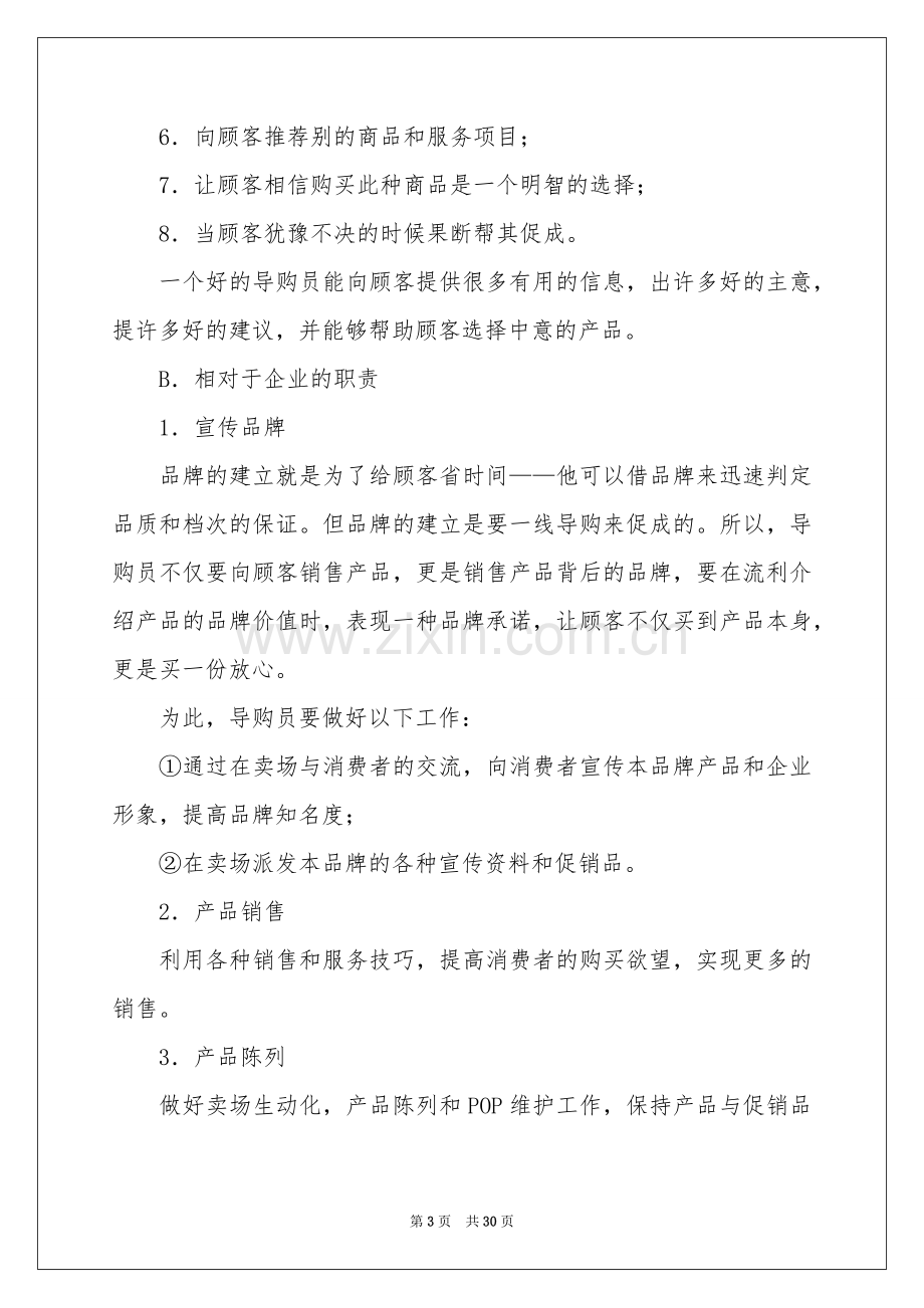 导购的岗位职责.docx_第3页