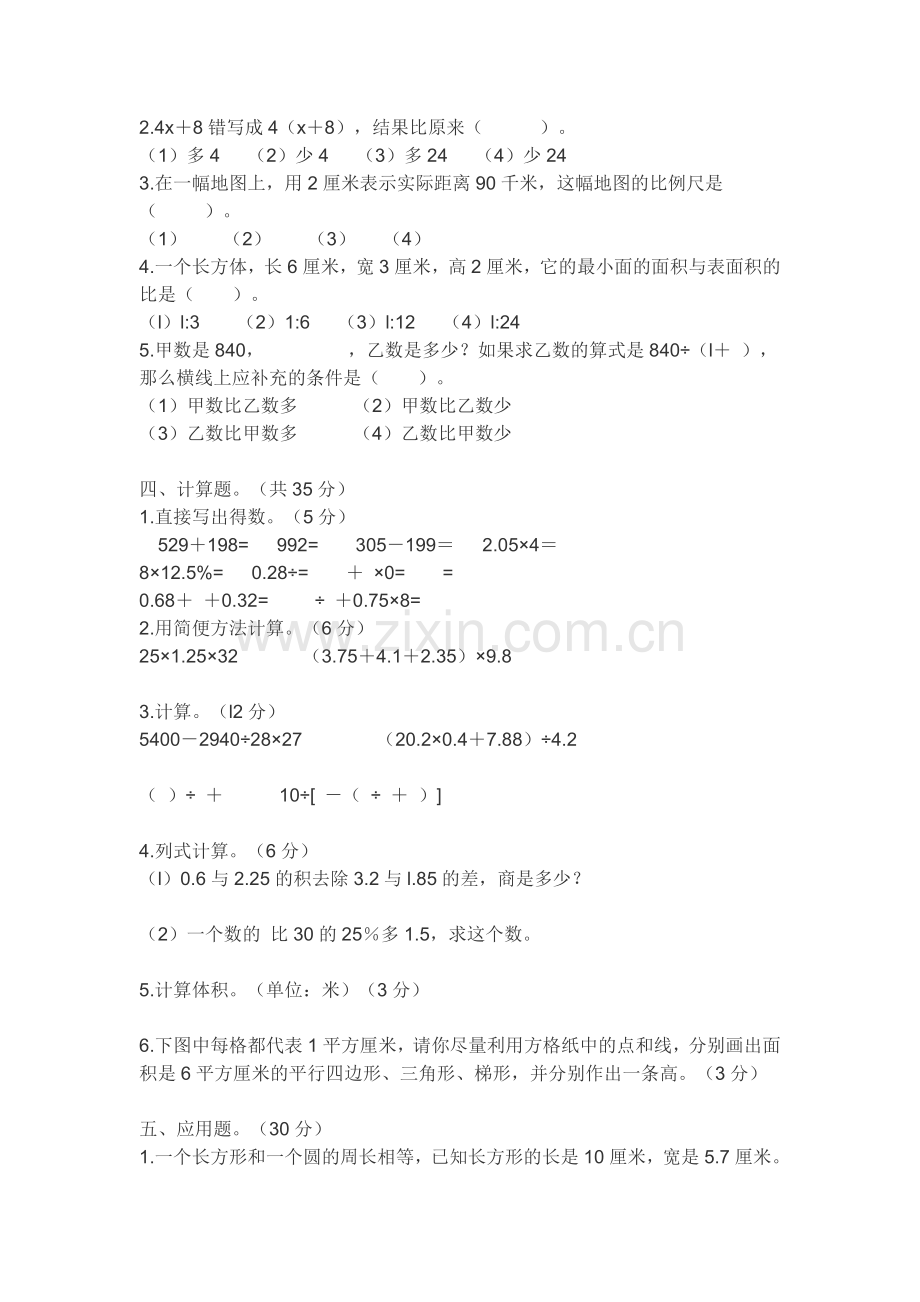 人教版小学数学毕业复习模拟测试题.doc_第2页