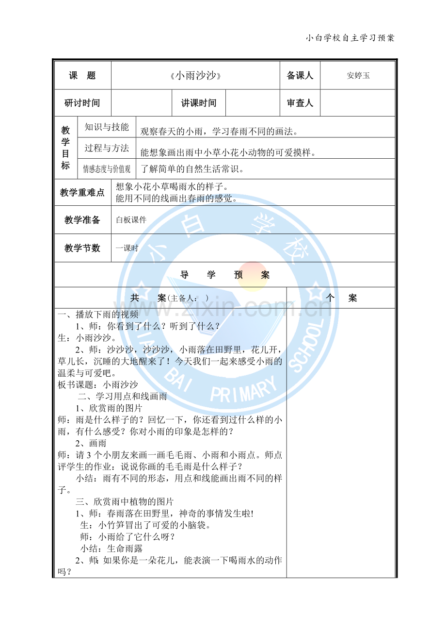 一年级下册教案.doc_第1页