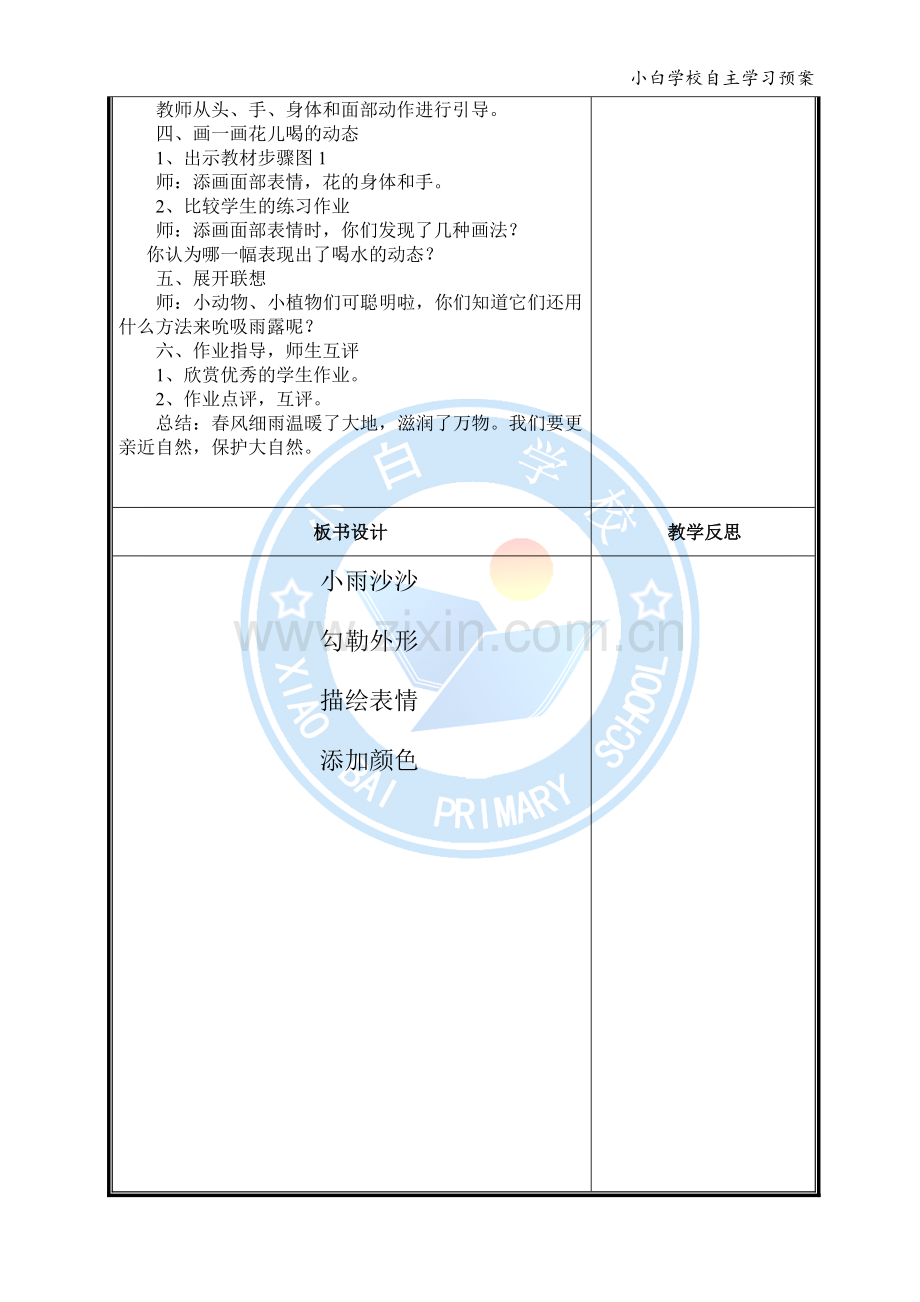 一年级下册教案.doc_第2页