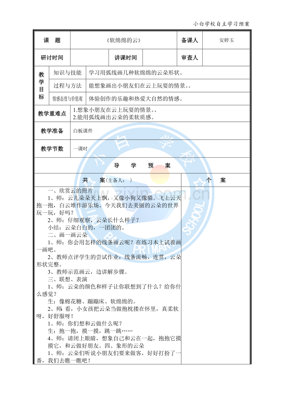 一年级下册教案.doc_第3页