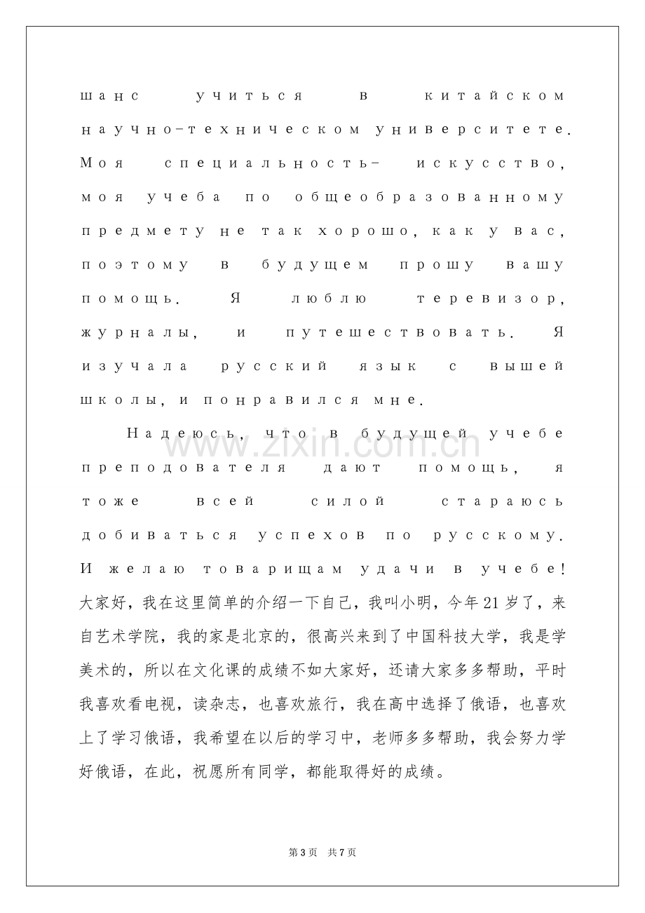 面试自我介绍锦集6篇.docx_第3页