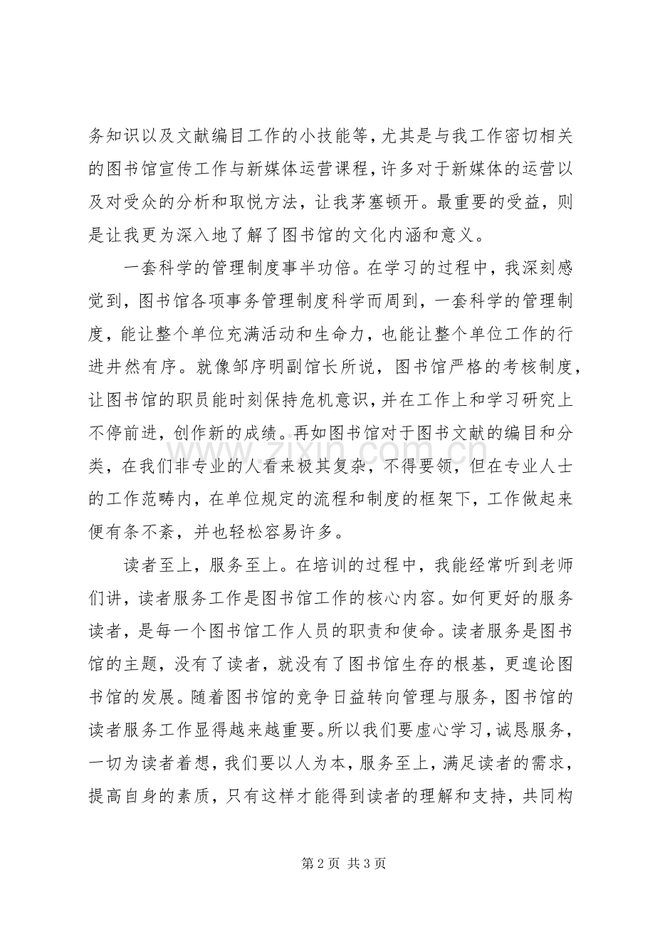 图书馆业务培训体会心得.docx_第2页