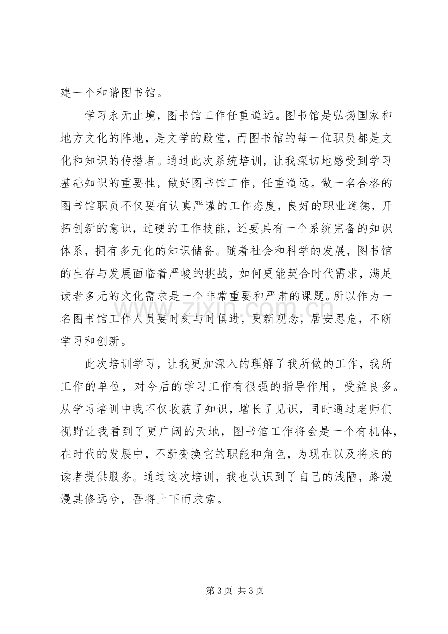 图书馆业务培训体会心得.docx_第3页