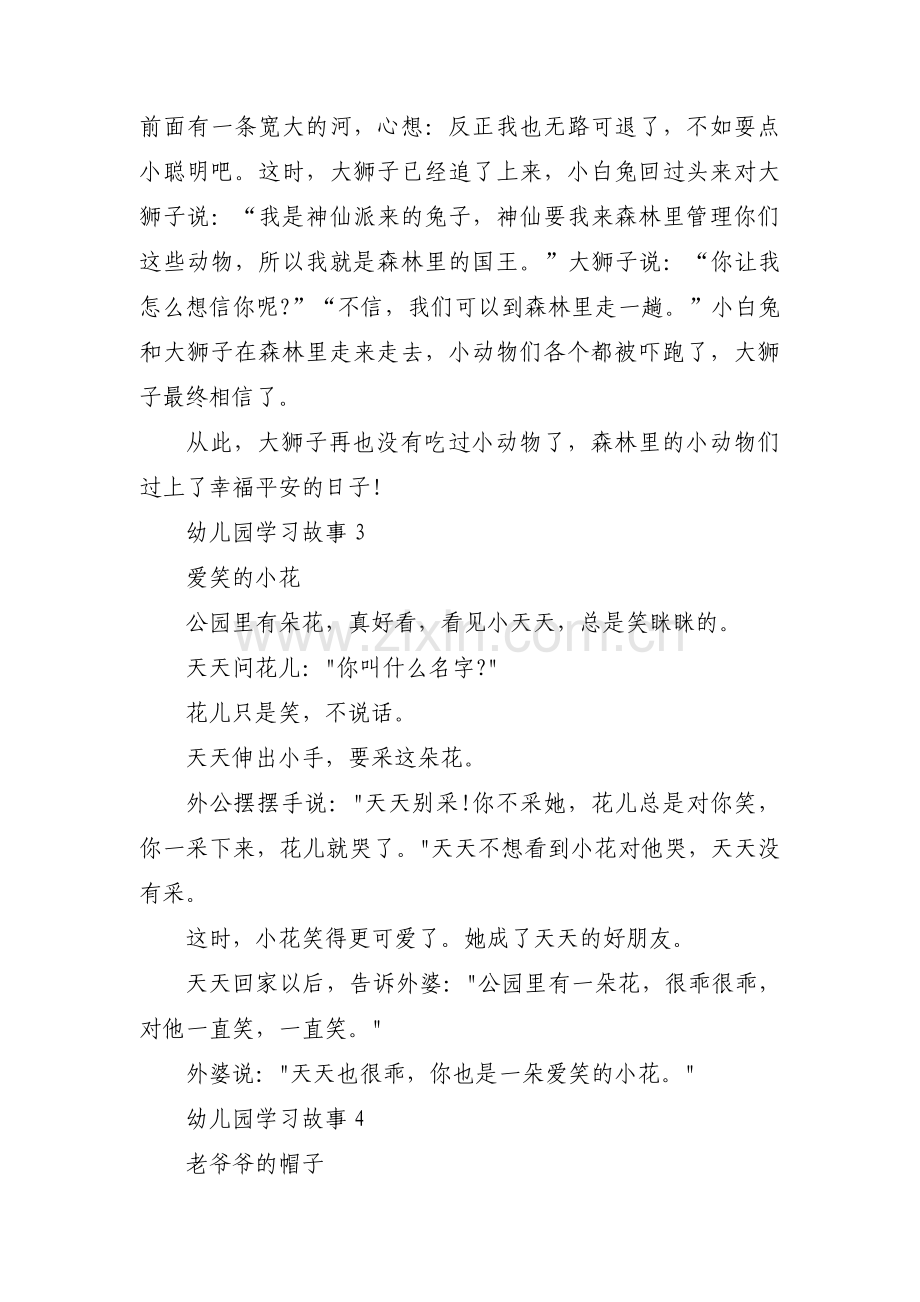 幼儿园学习故事【八篇】.pdf_第2页