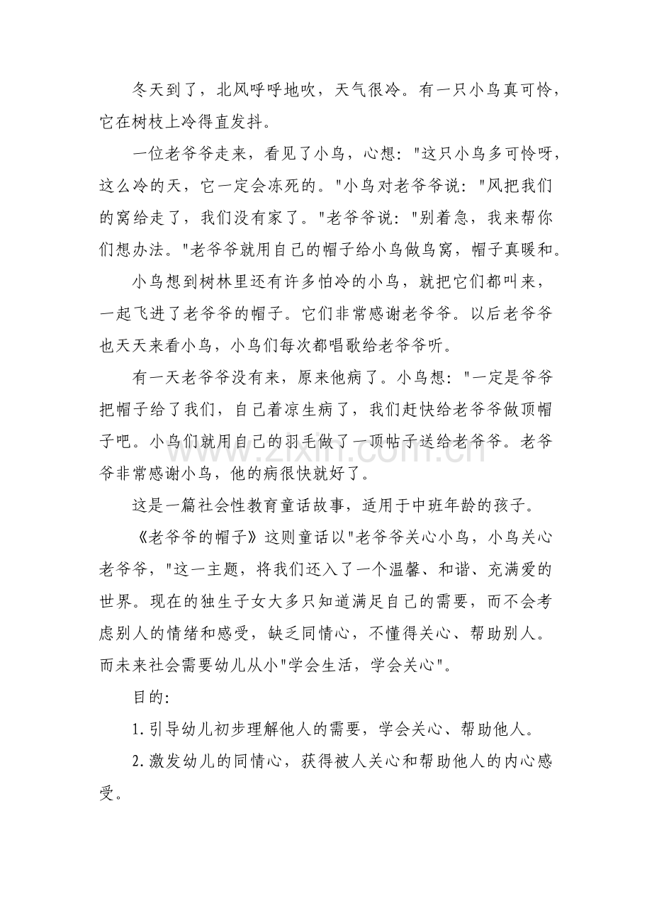 幼儿园学习故事【八篇】.pdf_第3页