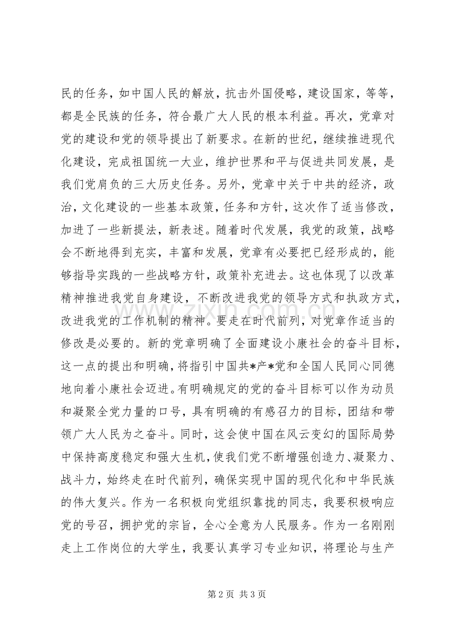 党员学习党章体会心得二.docx_第2页