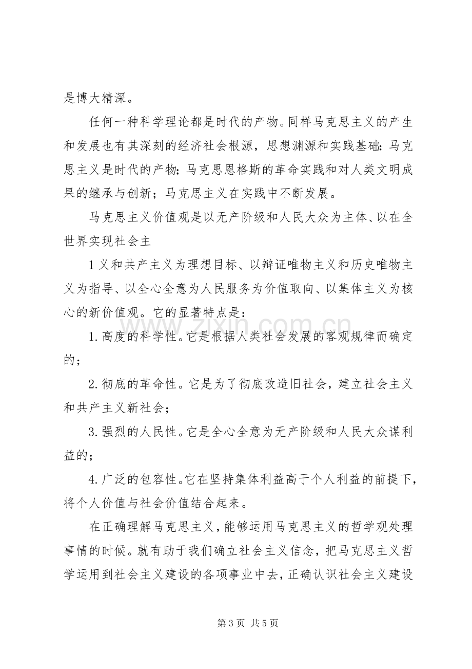 马克思主义基本原理学习心得.docx_第3页