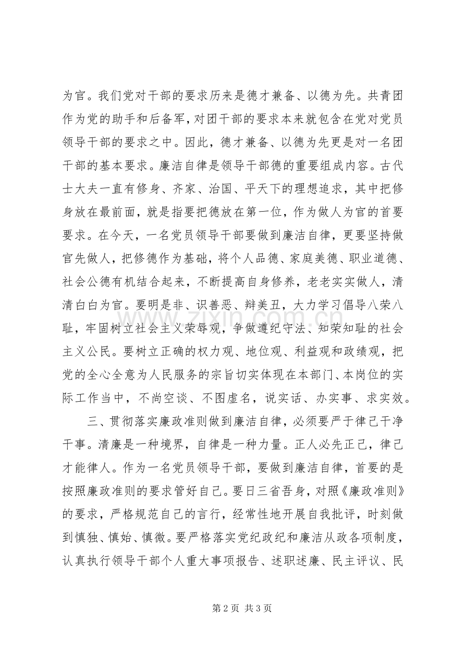 学习廉政准则体会.docx_第2页