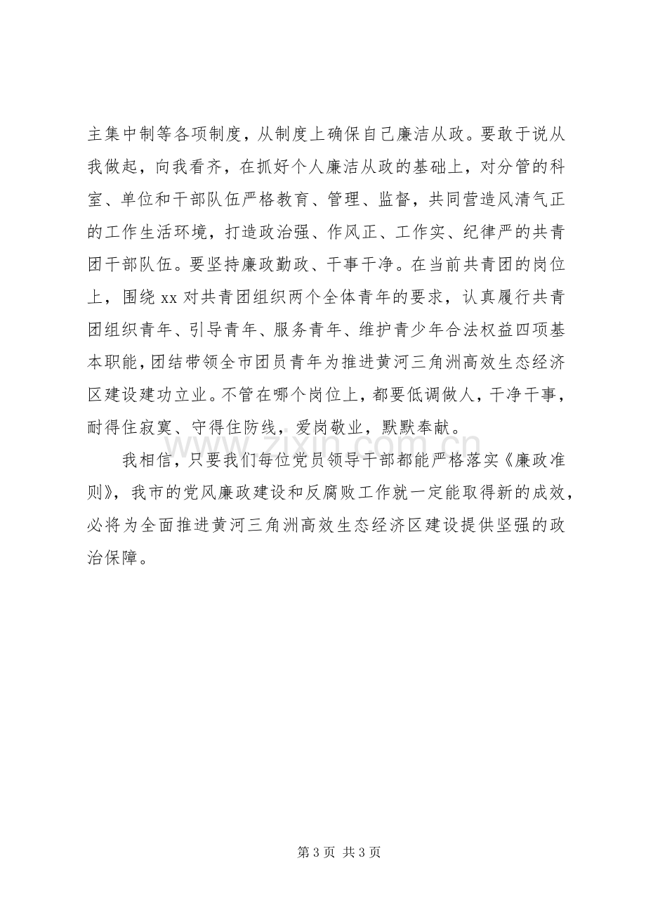 学习廉政准则体会.docx_第3页